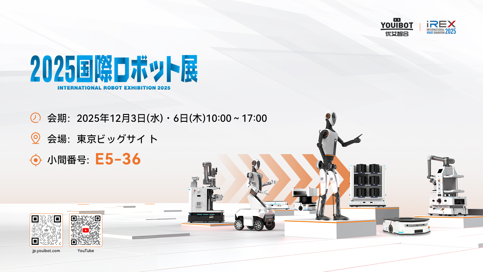 IREX 2025 — Experience the Future of Manufacturing Shaped by Embodied AI