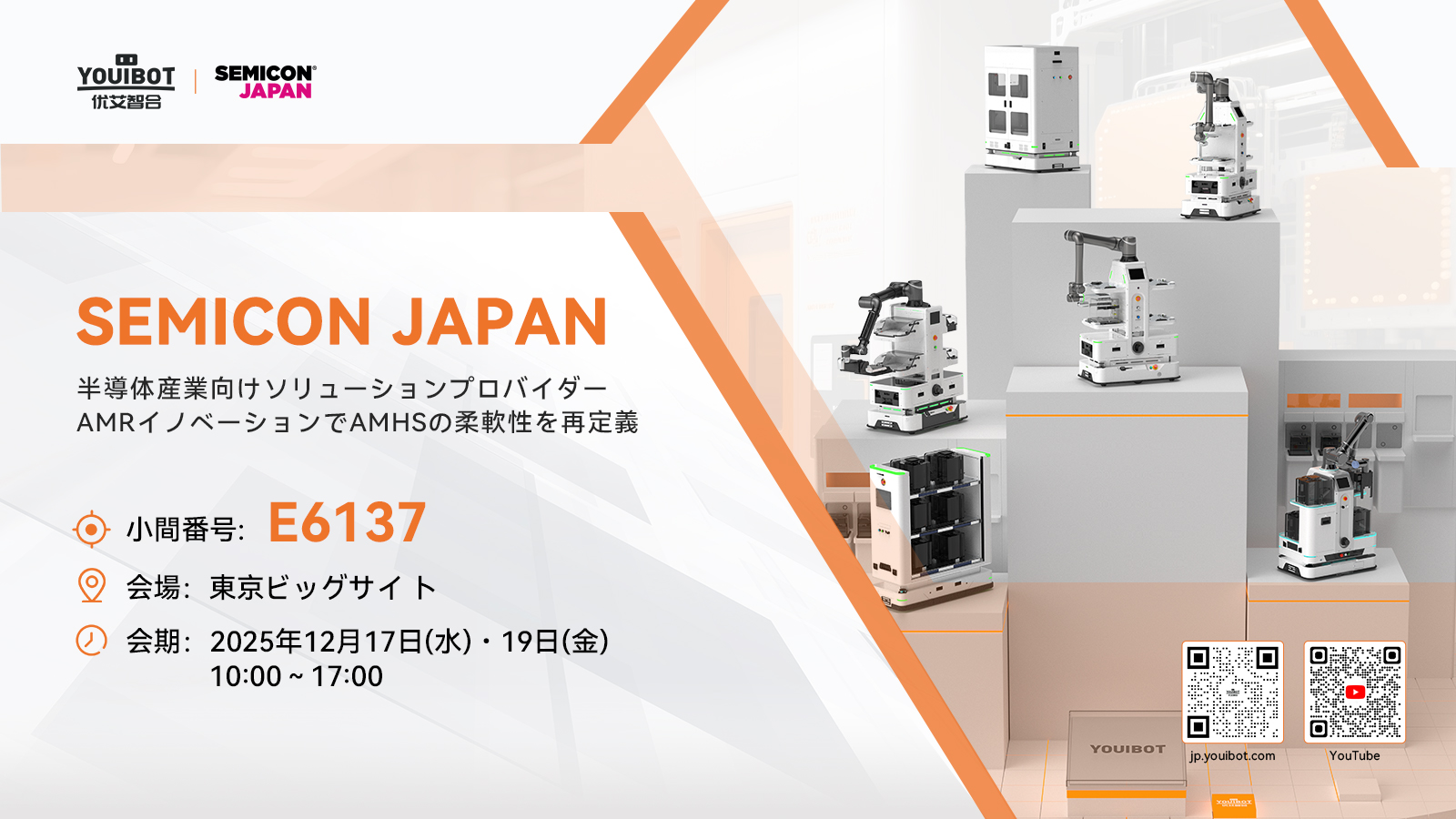 Youibot to Showcase Semiconductor Automation Solutions at SEMICON Japan 2025