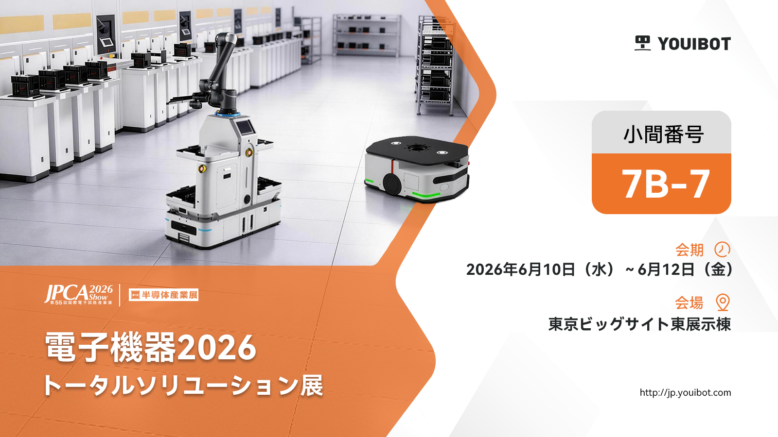Youibot to Showcase Semiconductor Material Handling Automation Solutions at JPCA Show 2026
